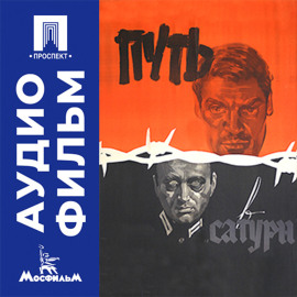 Путь в 