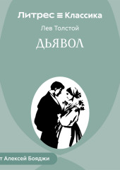 Дьявол