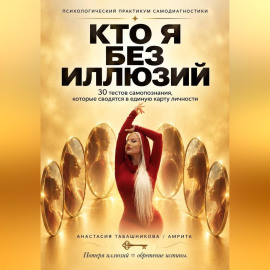 Психологический практикум самодиагностики 