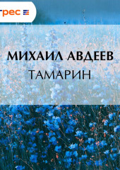 Тамарин