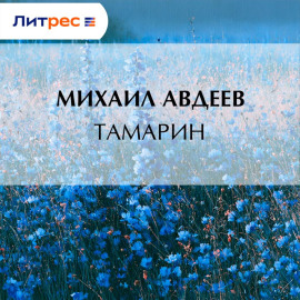 Тамарин