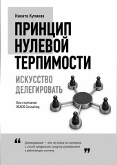 Искусство делегировать
