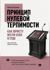 Как юристу вести себя в суде