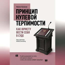 Как юристу вести себя в суде