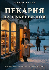 Пекарня на набережной