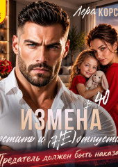 Измена в 40. Простить и (не) отпустить