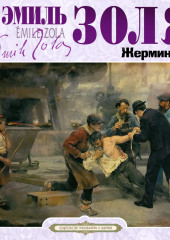 Жерминаль