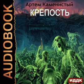 Крепость
