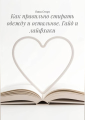 Как правильно стирать одежду и остальное. Гайд и лайфхаки