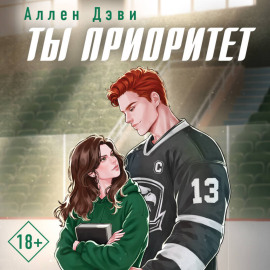 Ты приоритет