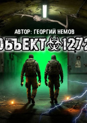 Объект 1272