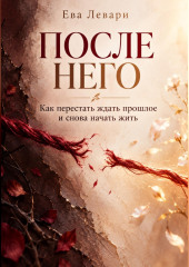 После него