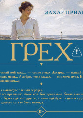 Грех