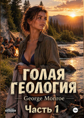 Голая геология