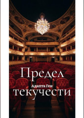 Предел текучести