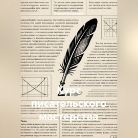 Курс писательского мастерства