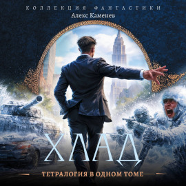 Хлад