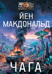 Чага