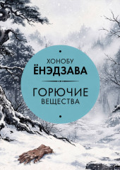 Горючие вещества