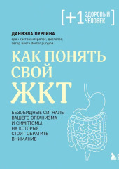 Как понять свой ЖКТ. Безобидные сигналы вашего организма и симптомы, на которые стоит обратить внимание
