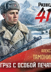 Груз с особой печатью