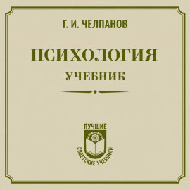 Психология: учебник