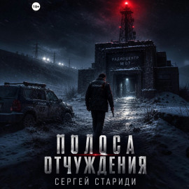 Полоса отчуждения