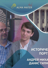 Наука и вера, «Дым Отечества» и любовь к чаю
