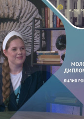 Лилия РОМАДАН: молодые дипломаты, ООН и студенчество в Казани
