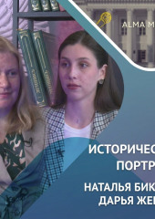 Наталья БИКЕЕВА: математика, святая Радегунда и долгий поиск