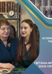 Светлана Фролова: от школьных лет до музеев КФУ