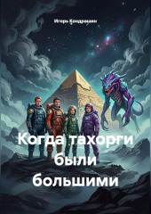Далекие-близкие звезды