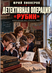 Детективная операция 