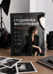 Студийная фотография