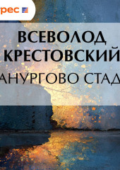 Панургово стадо
