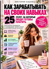 Как зарабатывать на своих навыках: 25 услуг, за которые люди готовы платить