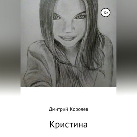 Кристина