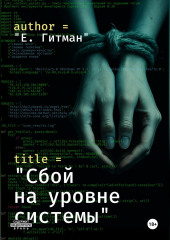 Сбой на уровне системы