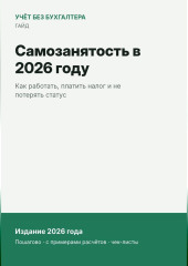 Самозанятость в 2026 году