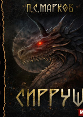 Сирруш
