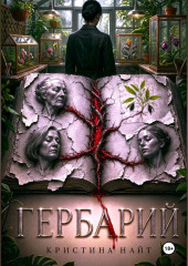 Гербарий