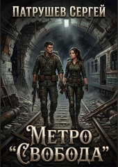 Метро 