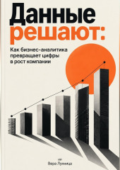 Данные решают: Как бизнес-аналитика превращает цифры в рост компании
