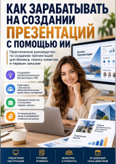 Как зарабатывать на создании презентаций с помощью ИИ