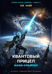 Нано-Снайпер: Квантовый Прицел