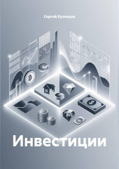 Инвестиции
