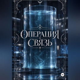 Операция 