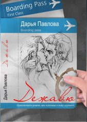 Дежавю