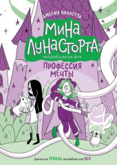 Профессия мечты