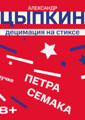 Децимация на Стиксе